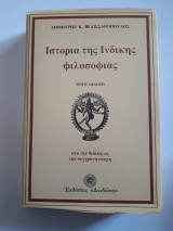 Ιστορία της Ινδικής φιλοσοφίας