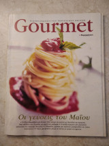Gourmet τεύχος 42 (Γεύσεις του Μαϊου)