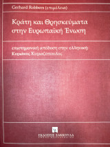 Κράτη και θρησκεύματα στην Ευρωπαϊκή Ένωση