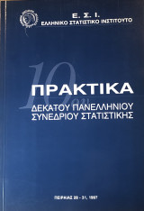 Πρακτικά 10ου Πανελλήνιου Συνέδριου Στατιστικής