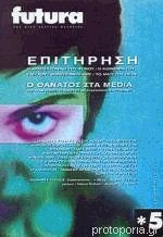 FUTURA ΤΕΥΧΟΣ 5