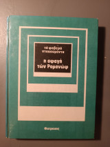 Τα φοβερά ντοκουμεντα