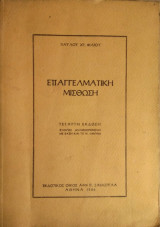 Επαγγελματική Μίσθωση
