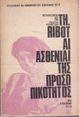 Αι Ασθενιαι της Προσωπικότητος