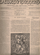 Ελεύθερα γράμματα, Αριθμός 13, 3 Αυγούστου 1945