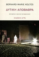Δυτική αποβάθρα