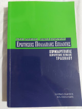Ερωτήσεις Πολλαπλής Επιλογής Ωτορινολαρυγγολογίας, Χειρουργικής Κεφαλής και Τραχήλου