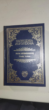 Χωρίς ανάσα