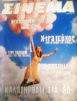 Σινεμά #94, Οκτώβριος 1998