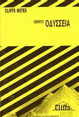 Οδύσσεια: Cliffs Notes
