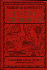 Στην χώρα των γουναρικών