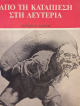 Από Την Καταπίεση Στην Λευτεριά