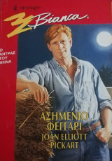 Ασημένιο φεγγάρι Άρλεκιν Bianca No 517