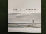 Κώστας Ι. Σπυριούνης