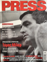 Press Περιοδικό Ανάλυσης