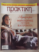 Περιοδικό Πρακτική τεύχος 232, Οκτώβριος 2000