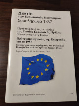 Δελτίο των Ευρωπαϊκών Κοινοτήτων - Συμπλήρωμα 1/87