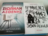 Η σιωπηλη ασθενής. Κρυμμενες ζωγραφιες.