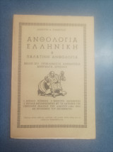 Ανθολογία Ελληνική η" Παλατινή Ανθολογία