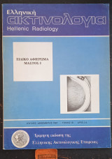 Ελληνική ακτινολογία Hellenic radiology τόμος 18 Αριθ. 3-4. Ειδικό αφιέρωμα Μαστός Ι