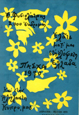 Ο Φυσιολάτρης (Απρ. - Μάι. 1970, τ 258-259) / Κωστής Παλαμάς, Κύπρος, Παπαδιαμάντης, Γιαννουλόπουλος