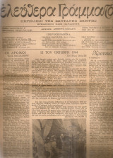 Ελεύθερα γράμματα, Αριθμός 23, 12 Οκτωβρίου 1945