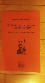 Εισαγωγή στην ιστορία των θρησκειών