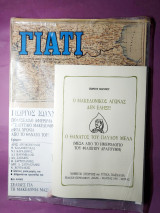 Γιατί