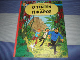 Ο Τεντεν και οι Πίκαρος
