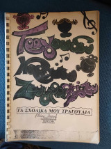 Τραγουδω χορευω ζωγραφιζω