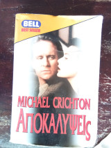 Αποκαλύψεις