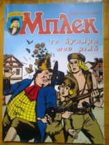Συλλεκτικο μπλεκ 14