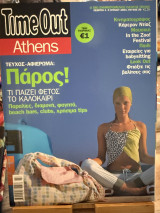 Time out Athens τεύχος 20