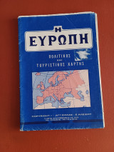 Πολιτικός και τουριστικός χάρτης Η Ευρώπη