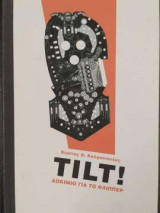 Tilt! Δοκίμιο για το φλίππερ