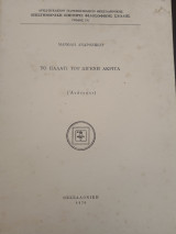 Το παλάτι του Διγενή Ακρίτα