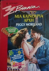 Μια καινούρια αρχή Άρλεκιν Bianca No 540