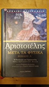 Μετά τα φυσικά Λ βιβλίο