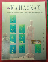 Κλήδονας #2 Περιοδική έκδοση Υπερεαλιστικής ομάδας Αθηνών