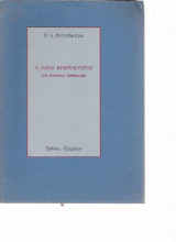 Ο ΝΕΟΣ ΕΡΩΤΟΚΡΙΤΟΣ ΤΟΥ ΠΑΝΤΕΛΗ ΠΡΕΒΕΛΑΚΗ