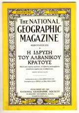 Η ίδρυση του Αλβανικού κράτους