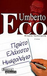 Πρώτο ελάχιστο ημερολόγιο