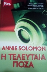 Η τελευταία πόζα