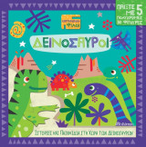 Δεινόσαυροι