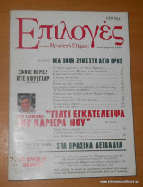 Επιλογες απο το Reader's Digest - τεύχος 27 Δεκέμβριος 1985