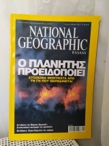 National geographic Σεπτέμβριος 2004