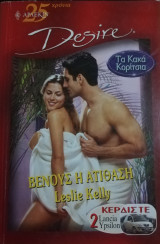 Βένους η ατίθαση Άρλεκιν Desire No 618
