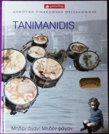 Tanimanidis Μηδέν άγαν,μηδέν φάγαν