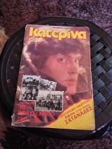 Κατερίνα τεύχος 152