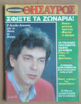 Οικογενειακός Θησαυρός 920- Α. Διονυσίου